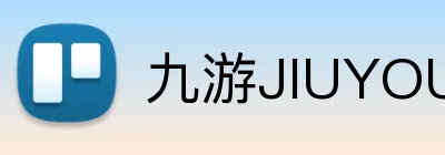 九游JIUYOU官网 Logo